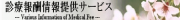 診療情報提供サービス